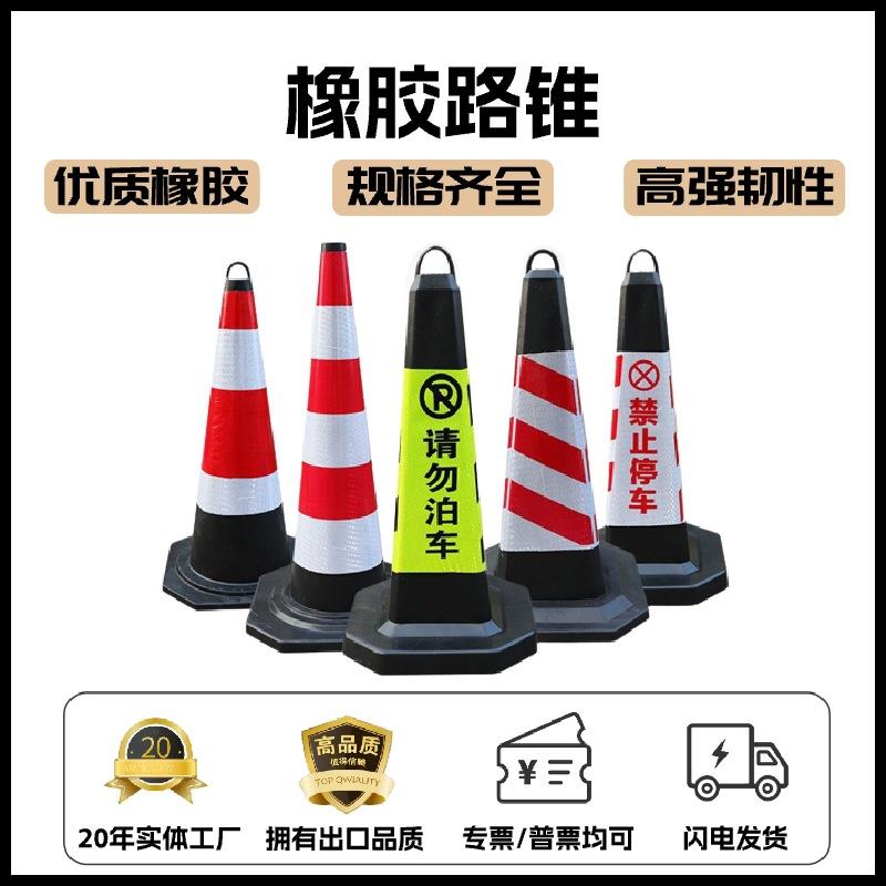 橡胶路锥禁止停车雪糕筒路障高速施工防撞圆锥反光警示交通锥形桶