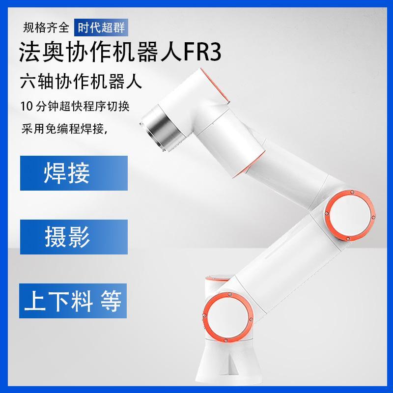 法奥意威协作机器人3kg5kg10kg16kg20kg30kg搬运码垛焊接机械臂