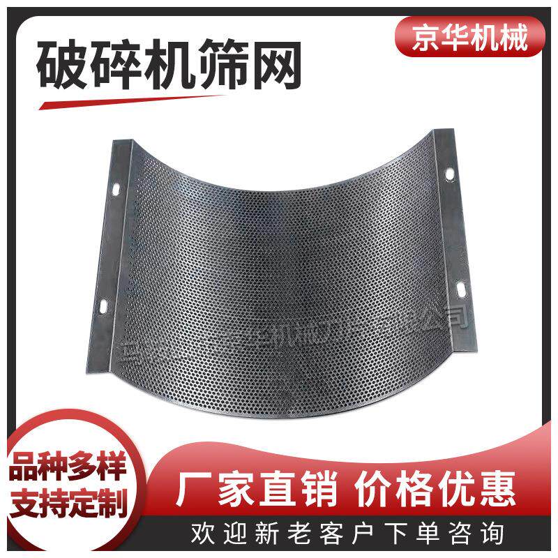 塑料粉碎机筛网筛板塑料破碎机筛网筛板不锈钢筛网