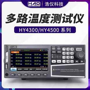 48热电偶工业测试仪 HY4500多路温度测试仪8 HY4300