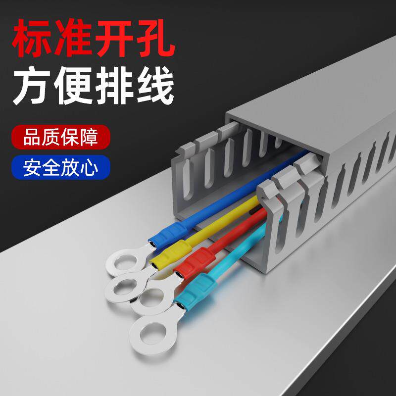 PVC工业理线槽配电柜电气箱行线槽明装塑料阻燃电线开口布线走线