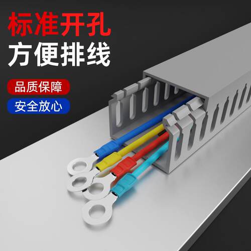 PVC工业理线槽配电柜电气箱行线槽明装塑料阻燃电线开口布线走线