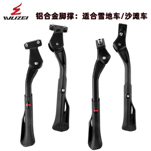 乌贼自行车脚撑铝制支架长度可调节脚撑山地自行车停车支架配件