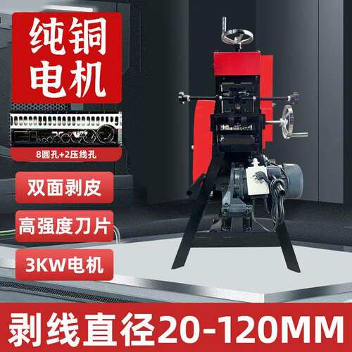 奇精120大型电缆剥线机去皮分离机高压废品站剥皮机全自动剥线器