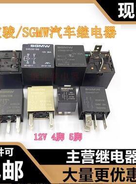 宝骏510 730 310 23893707 23885624 23881812 23886398继电器