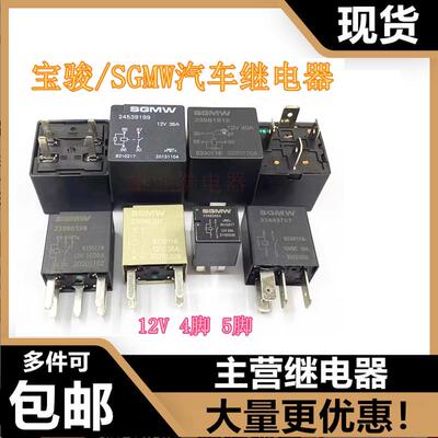 宝骏510 730 310 23893707 23885624 23881812 23886398继电器