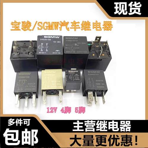 宝骏510 730 310 23893707 23885624 23881812 23886398继电器