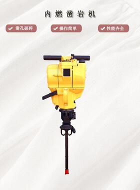YN27c凿岩破碎两用汽油镐便携式可破碎内燃凿岩机手持式凿岩机