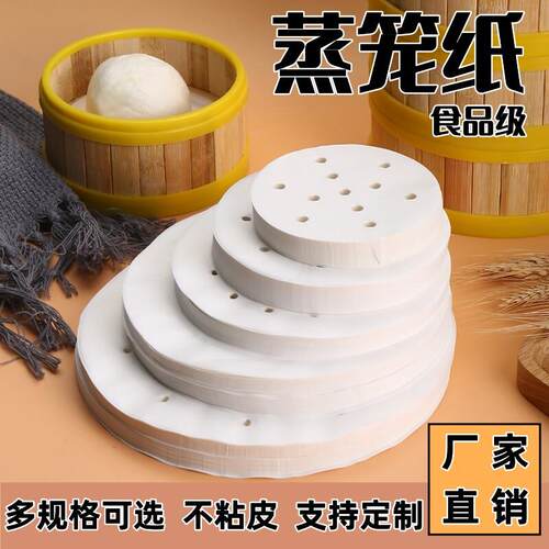 高质量一次性蒸笼纸包子垫纸馒头面包蒸纸蒸垫油纸食品级专用大号