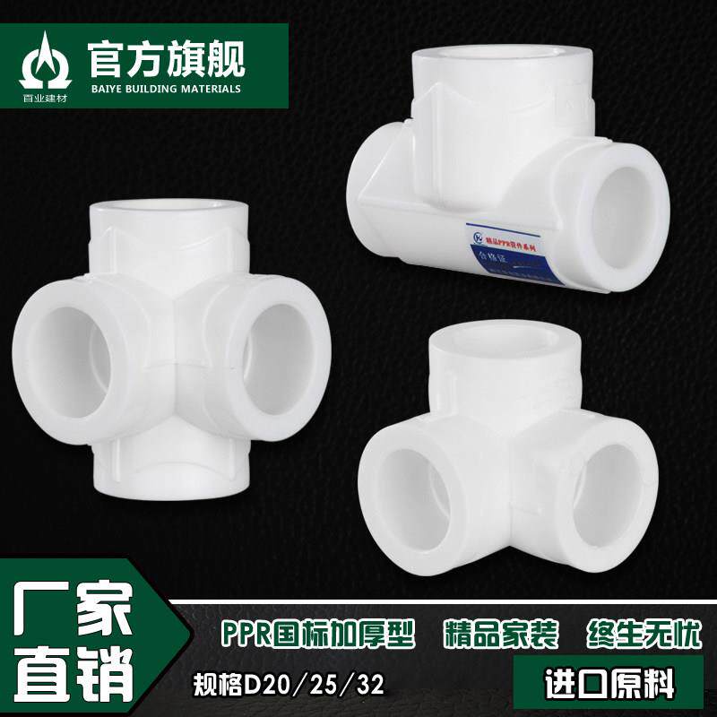 加厚20ppr4分变径立体三通6分25四通自来水热熔接头水管管件配件图片