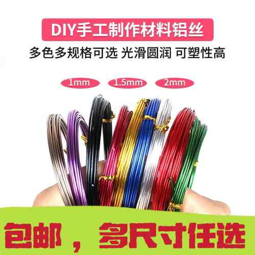 手工铝丝线diy材料园艺花艺铁丝彩色定型铁丝线盆景造型用软铝线