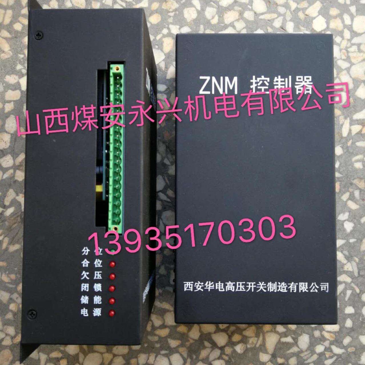 HCG3型永磁机构控制器ZNMII XB399