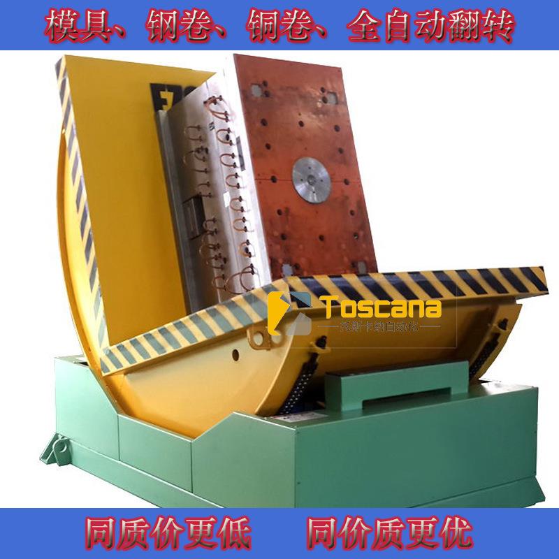 模具模柸180度翻转机90度模具翻转机大型工件翻身机90度窄带机