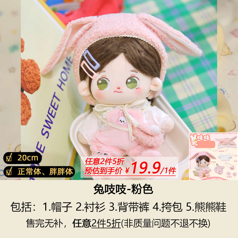 【仅衣服】现货清仓20cm棉花娃娃衣服无属性娃衣新年娃娃玩偶服装