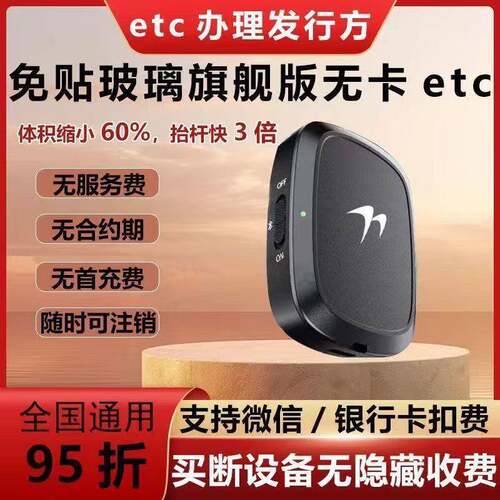 智能无卡开关机etc全国通用2026款设备微信汽车高速官方ECT隐藏式