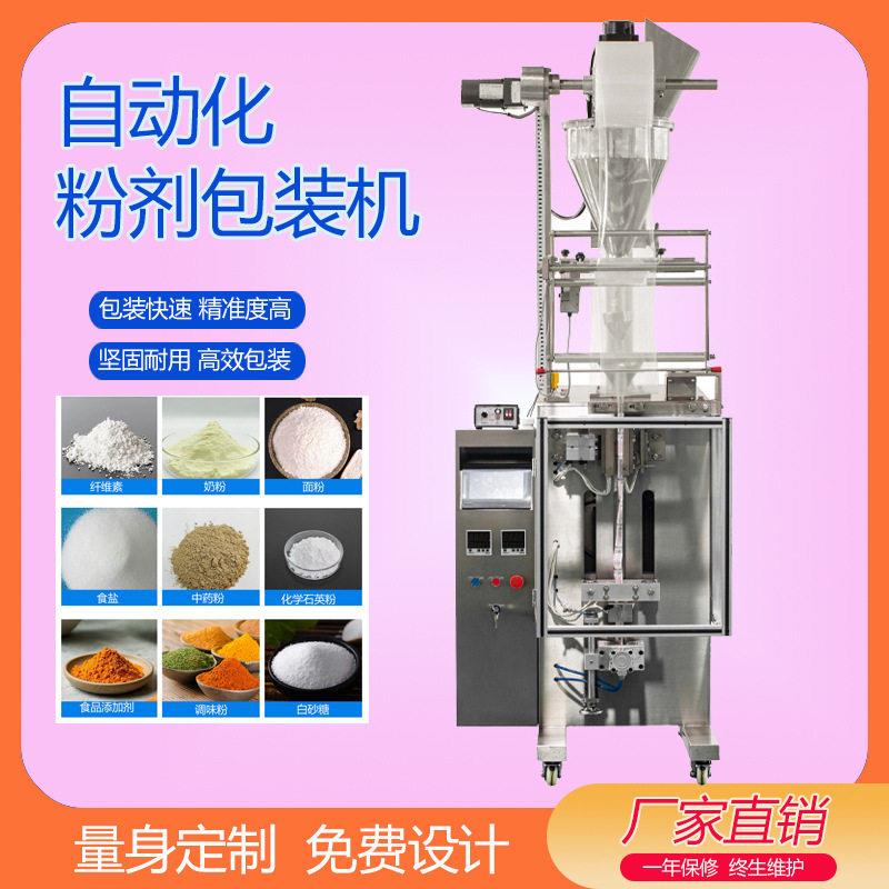 浙江包装机厂家全国可配送粉剂包装机封口更精美面粉调味粉