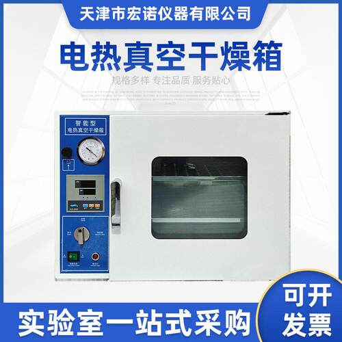 宏诺DZF-6020电热恒温真空干燥箱实验室温抽气烤箱恒温真空烘箱