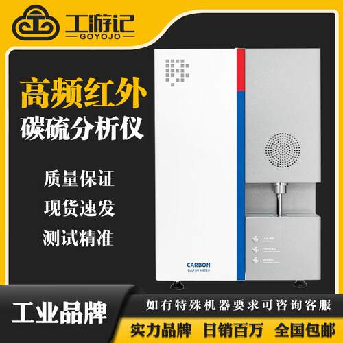GYJ-2002高频红外碳硫分析仪高速引燃炉碳合金钢不锈钢碳元素检测