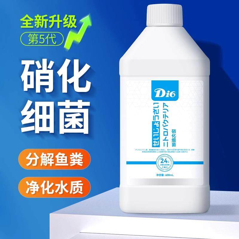 硝化细菌鱼缸用净水剂养鱼净化水质稳定剂乌龟养水族消化活菌