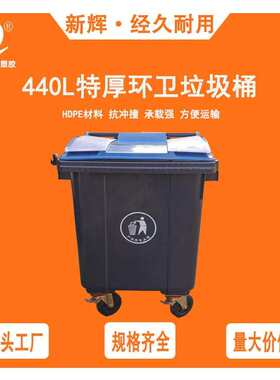 物业学校公园户外分类垃圾桶440L大容量加厚带轮带盖可挂车垃圾桶