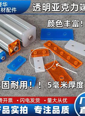 铝型材 亚克力端盖 彩色2020/3030/4040铝材DIY透明装饰盖板垫片