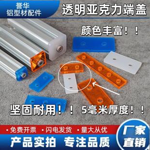 铝型材 亚克力端盖 彩色2020/3030/4040铝材DIY透明装饰盖板垫片