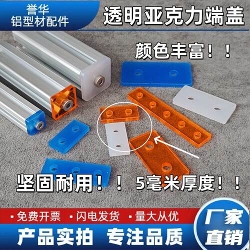 铝型材 亚克力端盖 彩色2020/3030/4040铝材DIY透明装饰盖板垫片