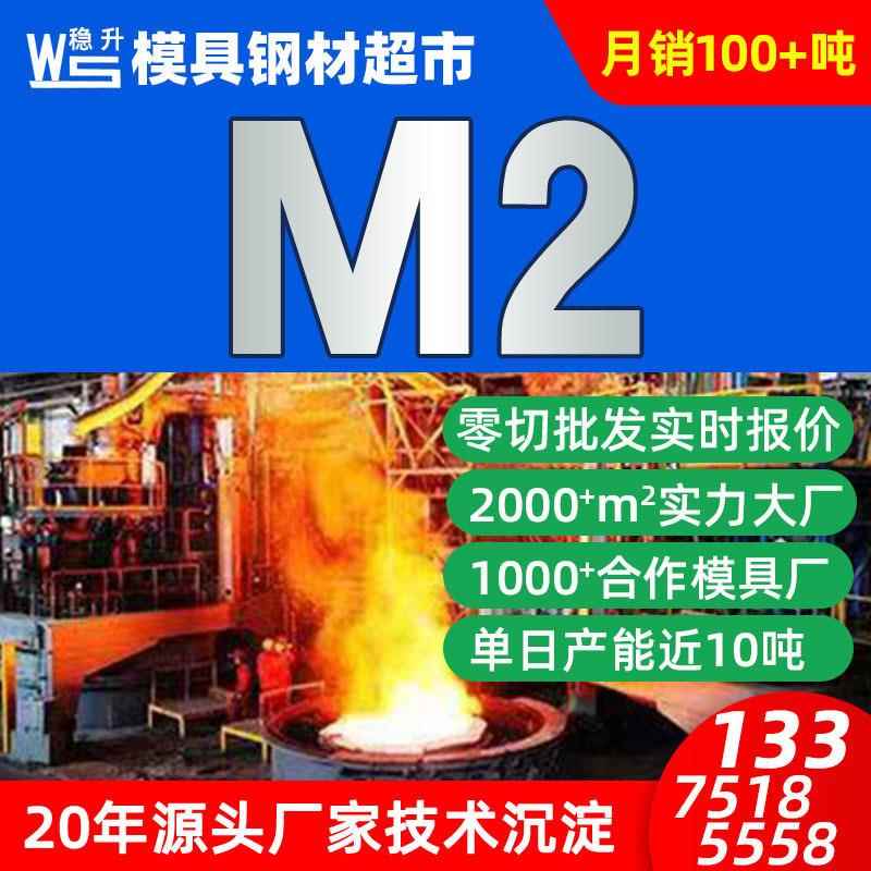 M2粉末高速钢现货 m2高速钢圆棒熟料硬料 模具材料厂家零切