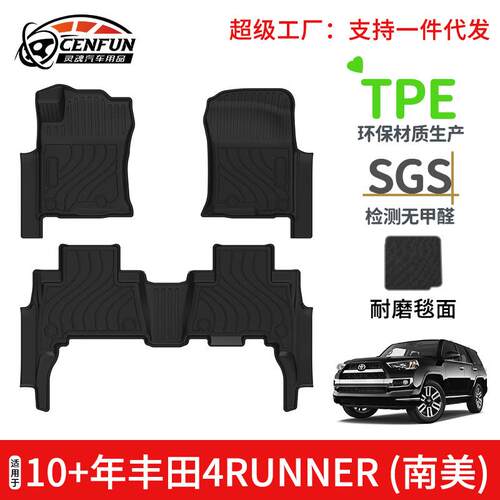 适用于丰田4RUNNER南美汽车脚垫TPE环保无异味耐磨星河毯防水防滑