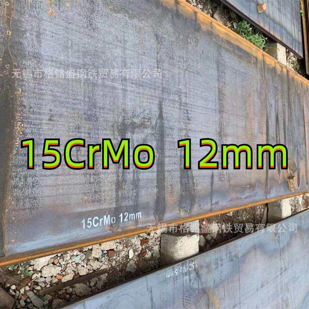 15crmo酸洗卷 8.0 15crmo板 20 钢板 材质15crmo 厚度6mm