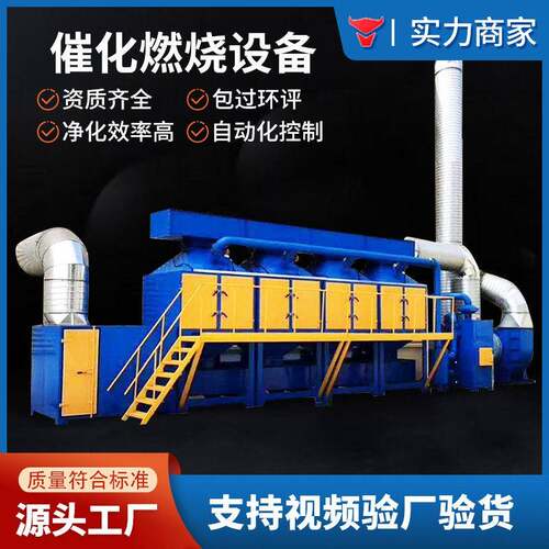 wow催化燃烧一体机废气处理活性炭吸附脱附装置燃烧炉催化设备