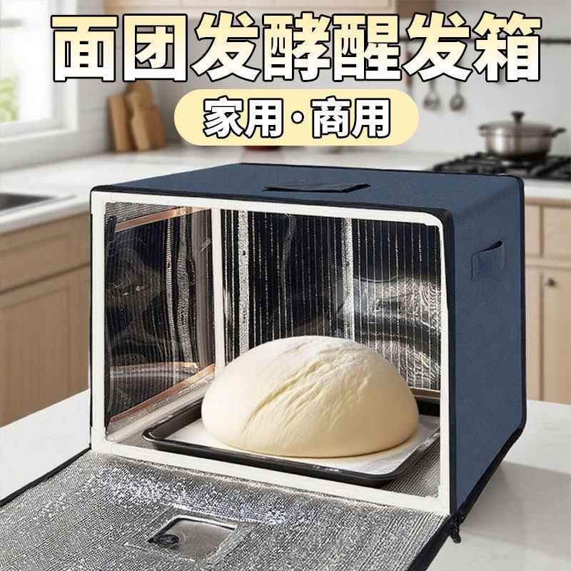 智能醒发箱老面馒头恒温面包酸奶醪糟包子发酵箱商用烘焙醒面神器