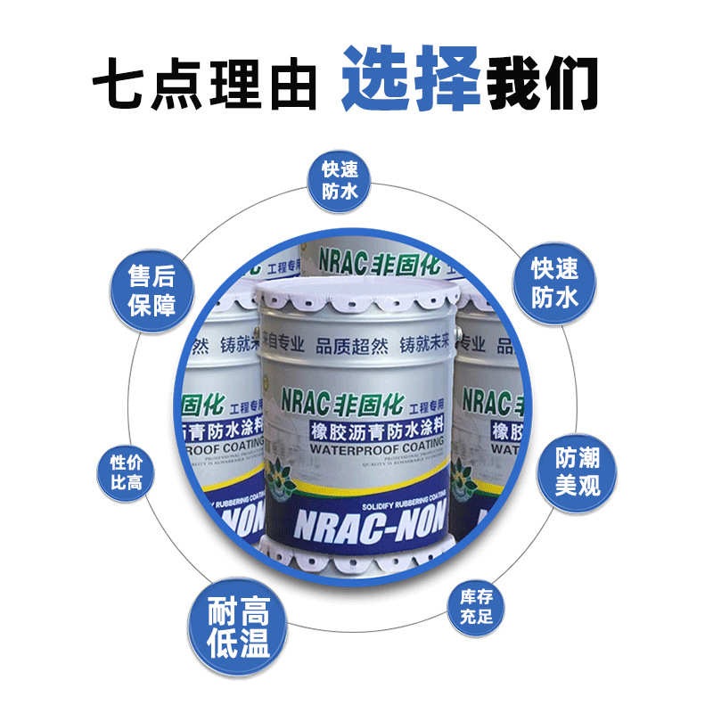 非固化橡胶沥青防水涂料 屋顶缝修复热熔涂料sbs卷材粘接专用材料