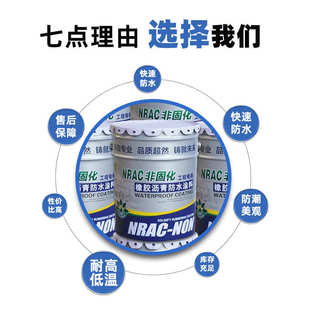 非固化橡胶沥青防水涂料 屋顶缝修复热熔涂料sbs卷材粘接专用材料