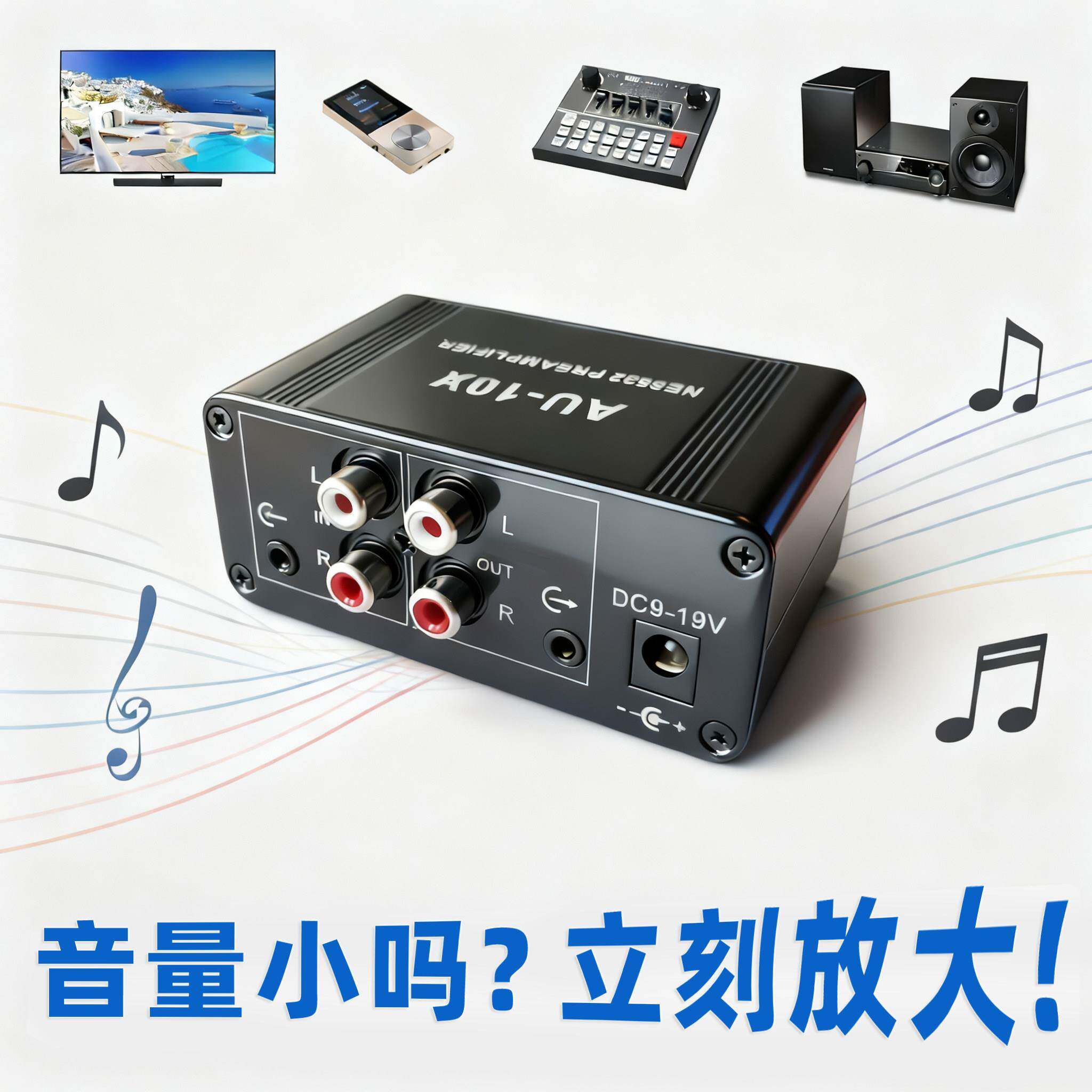 音频讯号声音量放大器功放音响MP3前级调音控制增益提升耳机耳放