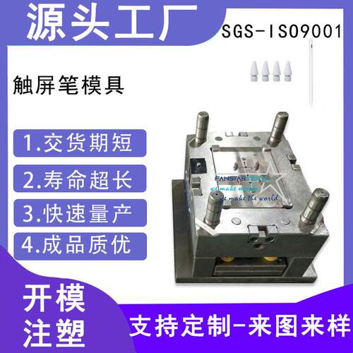 电容笔塑胶外壳注塑模具触屏笔杆 精密加工 笔模具来图来样加工
