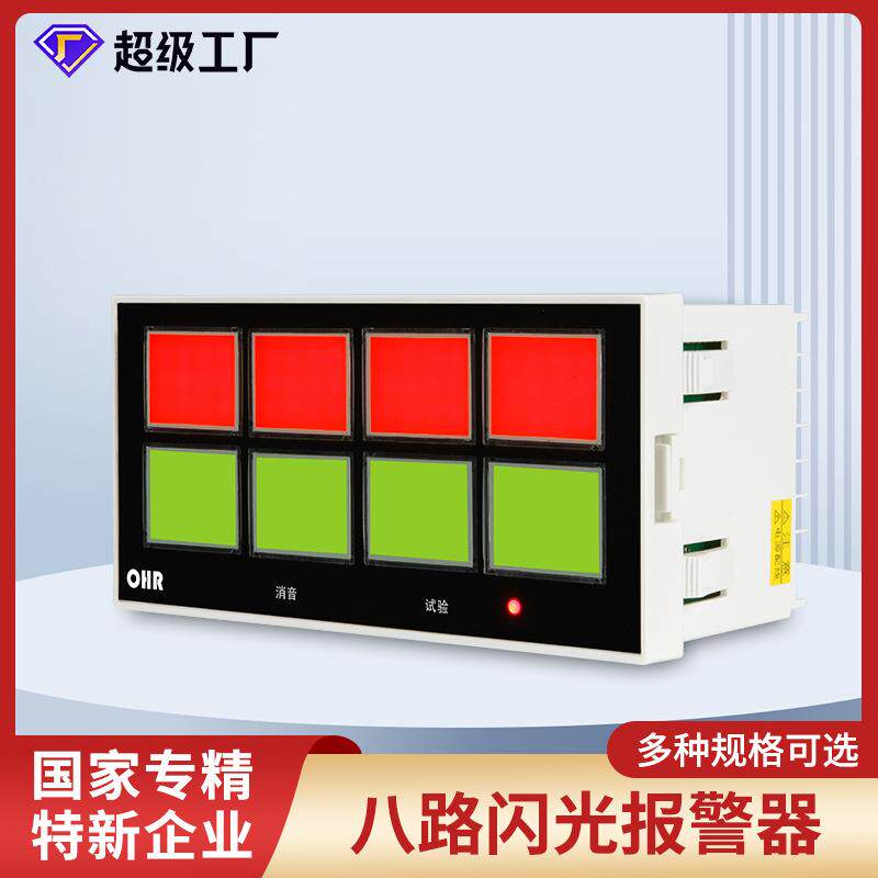 虹润八路闪光报警器温度压力信号控制工业仪表灯声光报警仪表