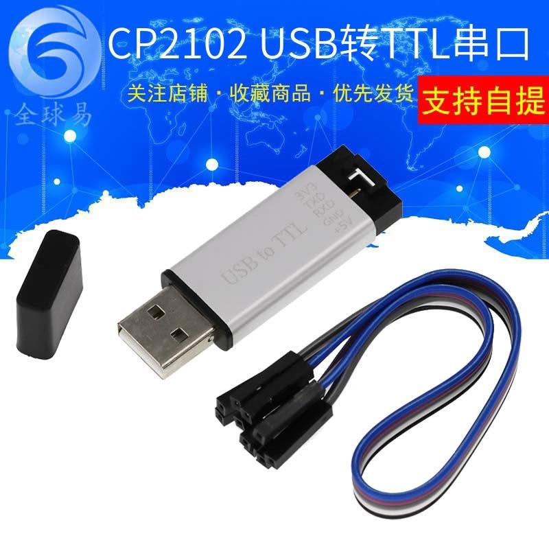 铝壳 CP2102模块 USB转TTL 串口模块 STC下载器下载线 刷机升级板
