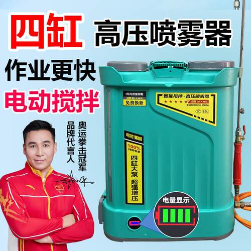 四缸电动喷雾器高压农用电动大功率果树锂电池大容量喷雾机打药机