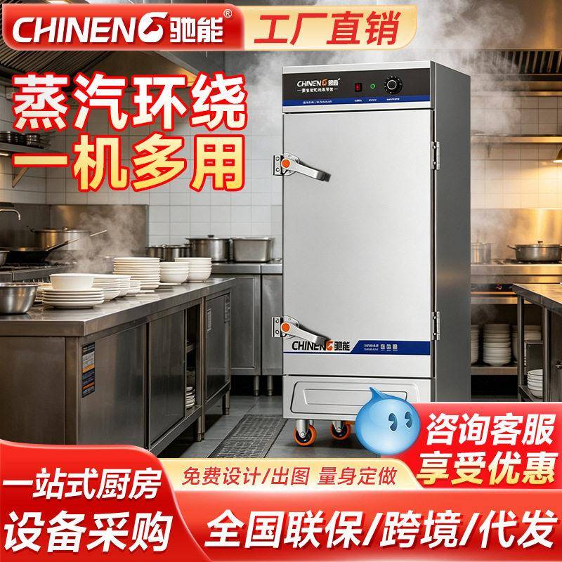 驰能蒸饭柜商用电蒸箱蒸柜全自动正反机蒸包炉学校食堂蒸饭机