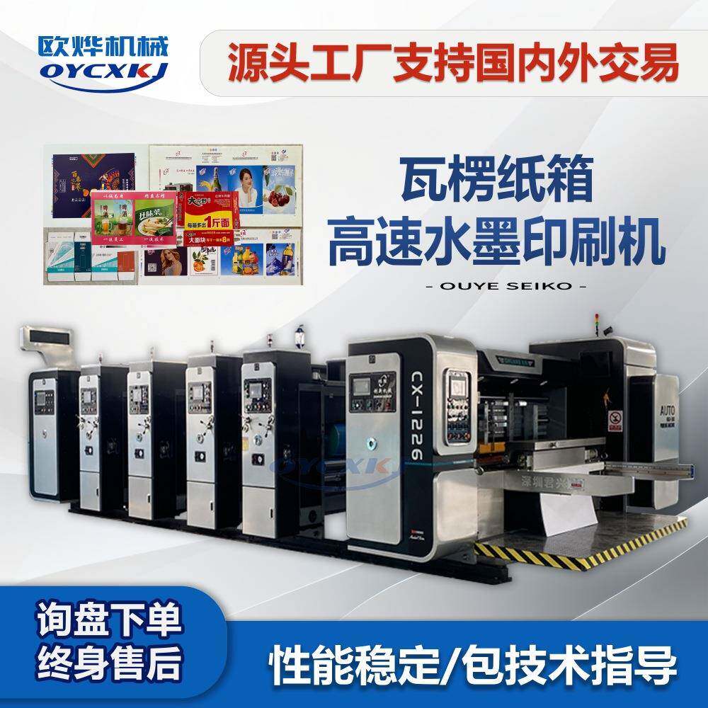 瓦楞纸箱生产设备全自动高清四色印刷开槽模切机普箱水墨印刷机