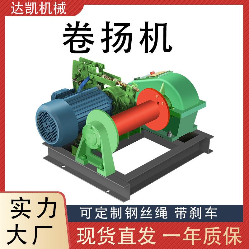 JK快速JM慢速电动卷扬机 建筑提升机油压刹车8吨10吨重型卷扬机
