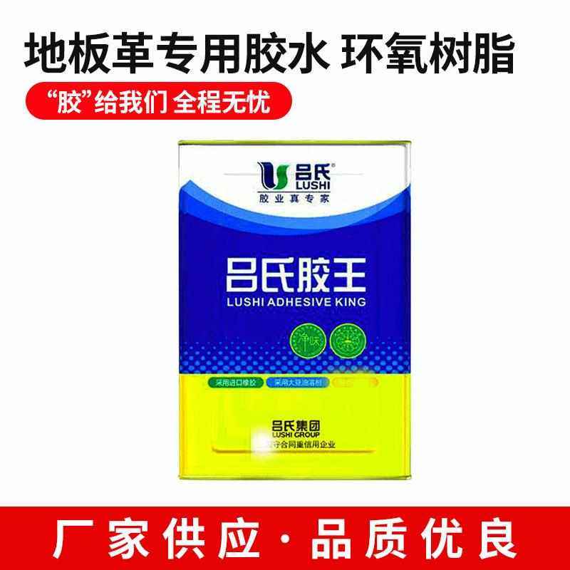 吕氏胶王吕氏万能胶SBS型耐老化强力型万能胶水金属木材地毯粘合