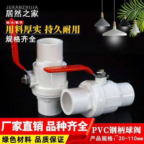 PVC水管球阀20 25 32 40 50 63 75 90 110MM塑料阀门开 关钢手柄