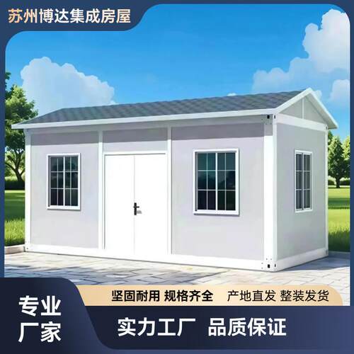 集装箱移动房住人彩钢集成房屋办公室定制简易组装可拆卸活动板房