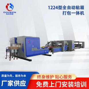 全自动粘箱机 纸箱全套生产设备生产厂家 高速智能粘箱机一键换单
