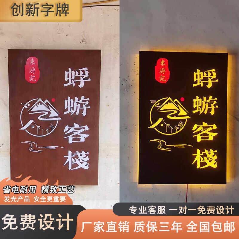 做旧广告牌烤漆定制创意铁锈装饰板门头镂空招牌挂墙户外加工灯箱