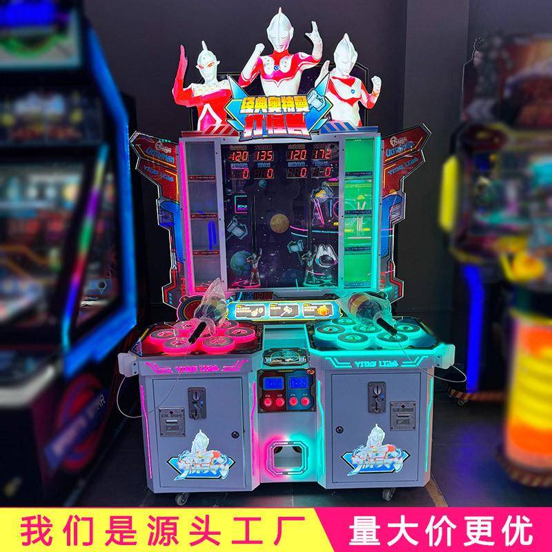 大型经典奥特曼游戏机投币自助商用儿童电玩设备游艺设施厂家