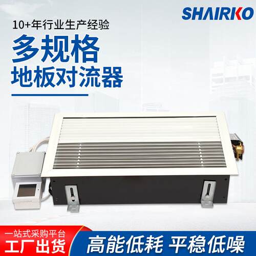 上海爱水系统地板对流器厂家直供地板嵌入式风机盘管
