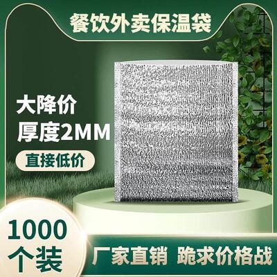 锡纸保温袋一次性加厚外送专用蜜雪冰城烧烤生鲜冷藏保鲜保温铝箔